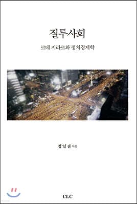 질투사회 표지