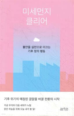 미세먼지 클리어 표지