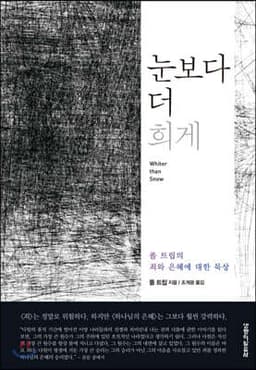 눈보다 더 희게 cover