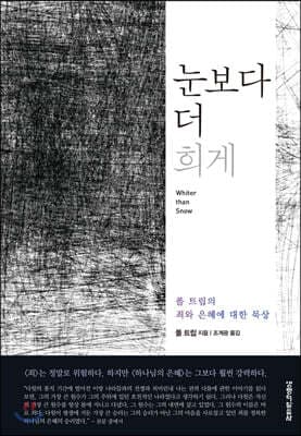 눈보다 더 희게 표지