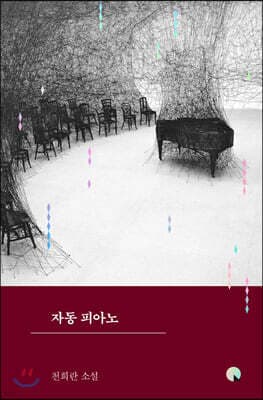 자동 피아노 표지