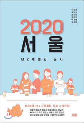 2020 서울 표지