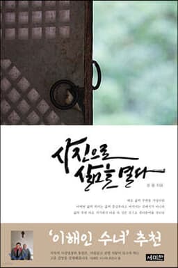 사진으로 삶을 열다 cover