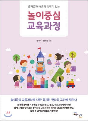 놀이중심 교육과정 표지