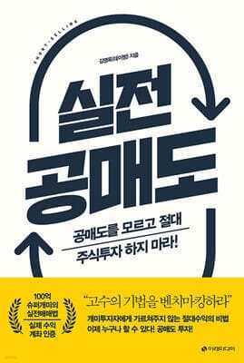 실전 공매도 표지