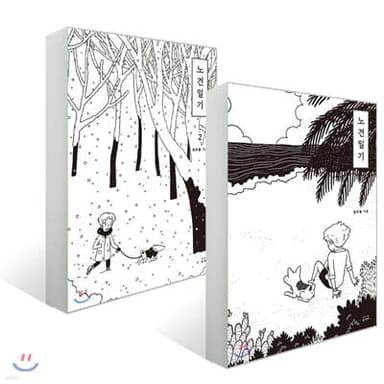 노견일기 1,2 cover