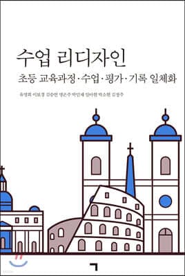 수업 리디자인 표지