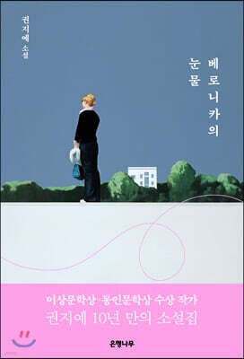 베로니카의 눈물 표지
