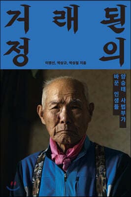 거래된 정의 cover