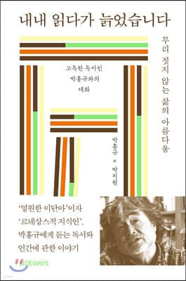 내내 읽다가 늙었습니다 cover