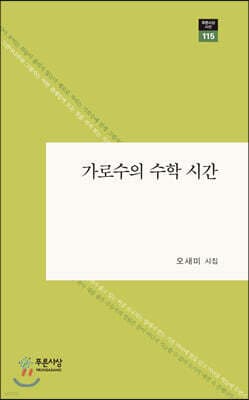 가로수의 수학 시간 표지