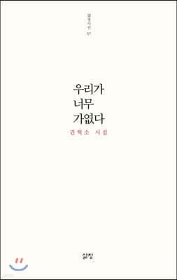 우리가 너무 가엾다 표지