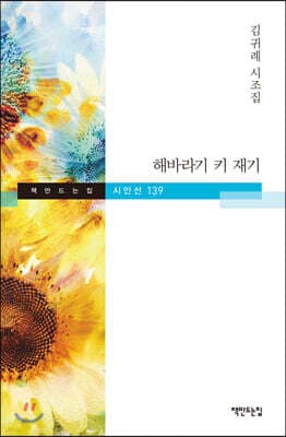 해바라기 키 재기 표지