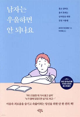 남자는 우울하면 안 되나요 표지