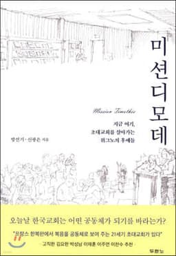 미션디모데 표지