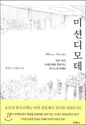 미션디모데 표지
