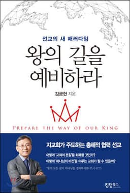 왕의 길을 예비하라 cover