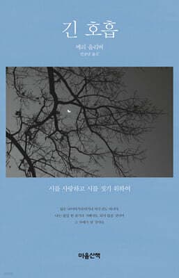 긴 호흡 표지