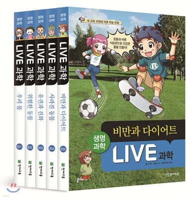 LIVE 과학 생명과학 31~35권 세트 표지