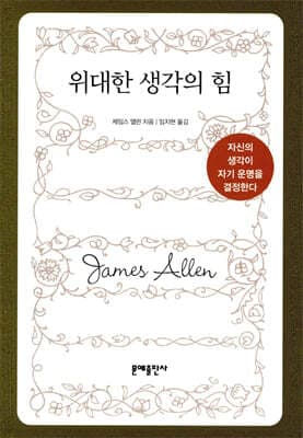 위대한 생각의 힘 표지