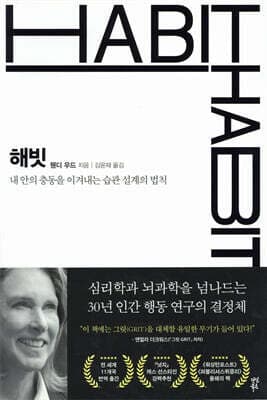 해빗 HABIT 표지