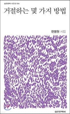 거절하는 몇 가지 방법 표지