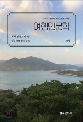 여행인문학 표지