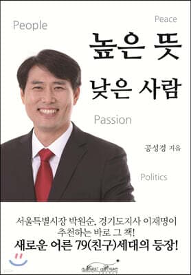높은 뜻 낮은 사람 cover