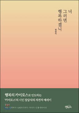 너 그러면 행복하겠니 cover