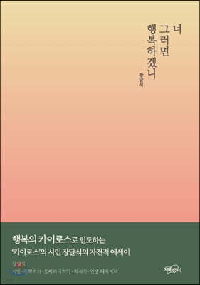 너 그러면 행복하겠니 표지