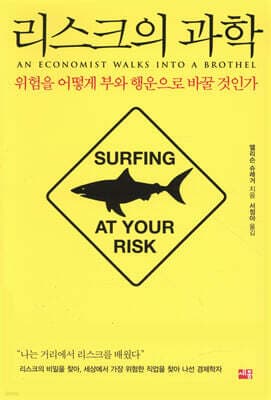 리스크의 과학 표지