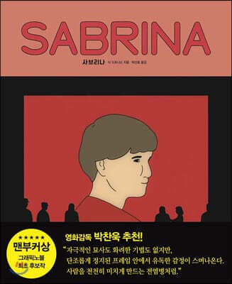 사브리나 SABRINA 표지