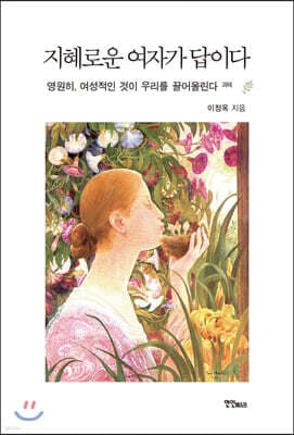 지혜로운 여자가 답이다 표지