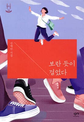 보란 듯이 걸었다 표지