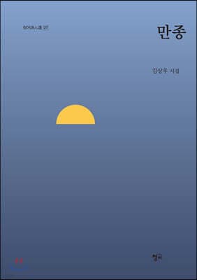 만종 표지
