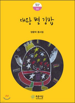 대왕 별 김밥 표지