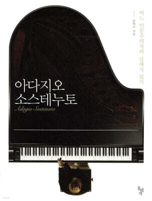 아다지오 소스테누토 표지
