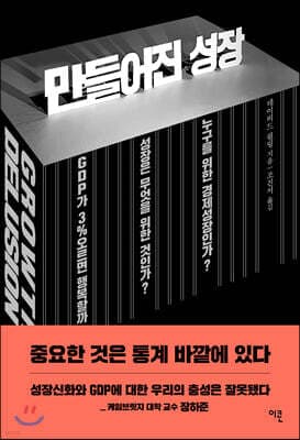 만들어진 성장 표지