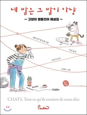 내 말은 그 말이 아냥 표지