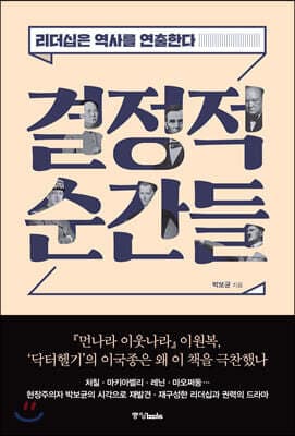 결정적 순간들 표지