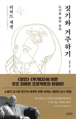 짓기와 거주하기 표지