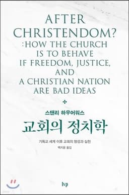 교회의 정치학 표지