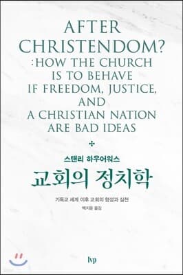 교회의 정치학 표지