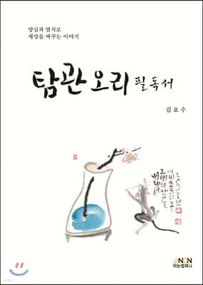 탐관오리 필독서 표지