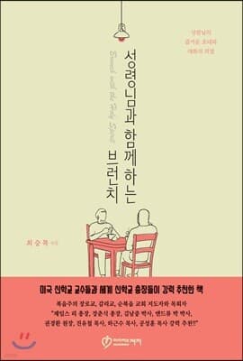 성령님과 함께 하는 브런치 표지
