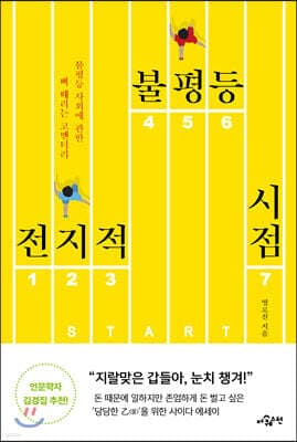 전지적 불평등 시점 표지