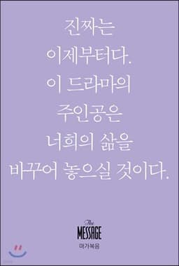 메시지 마가복음 (미니북) 표지