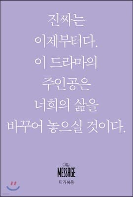 메시지 마가복음 (미니북) 표지