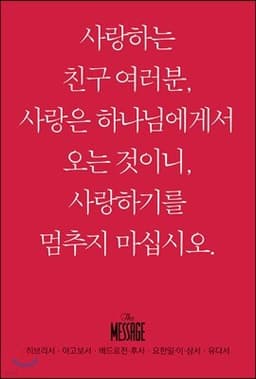 메시지 히브리서 - 유다서 (미니북) 표지
