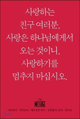 메시지 히브리서 - 유다서 (미니북) 표지